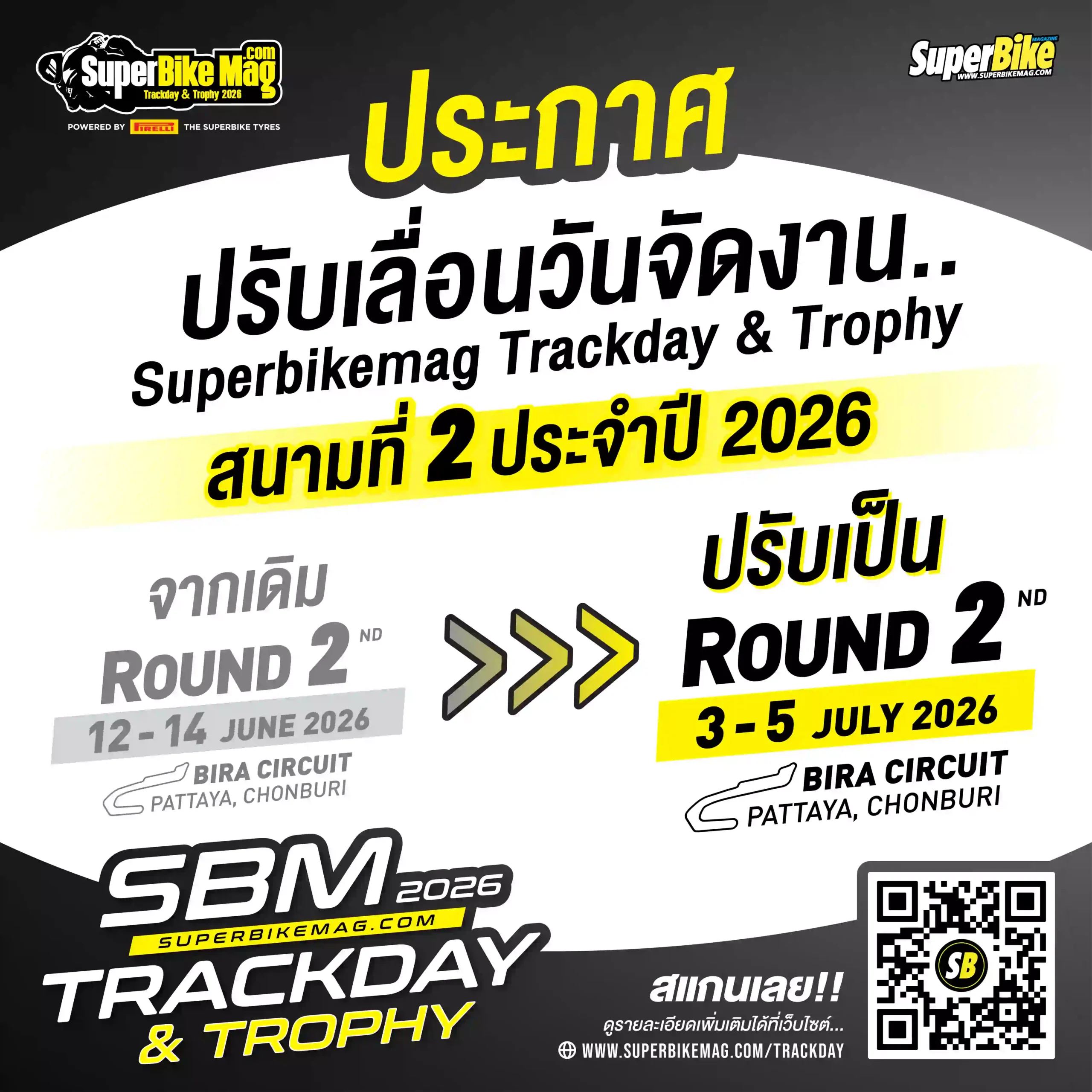 Ad ประกาศเลื่อนจัดสนาม 2-01