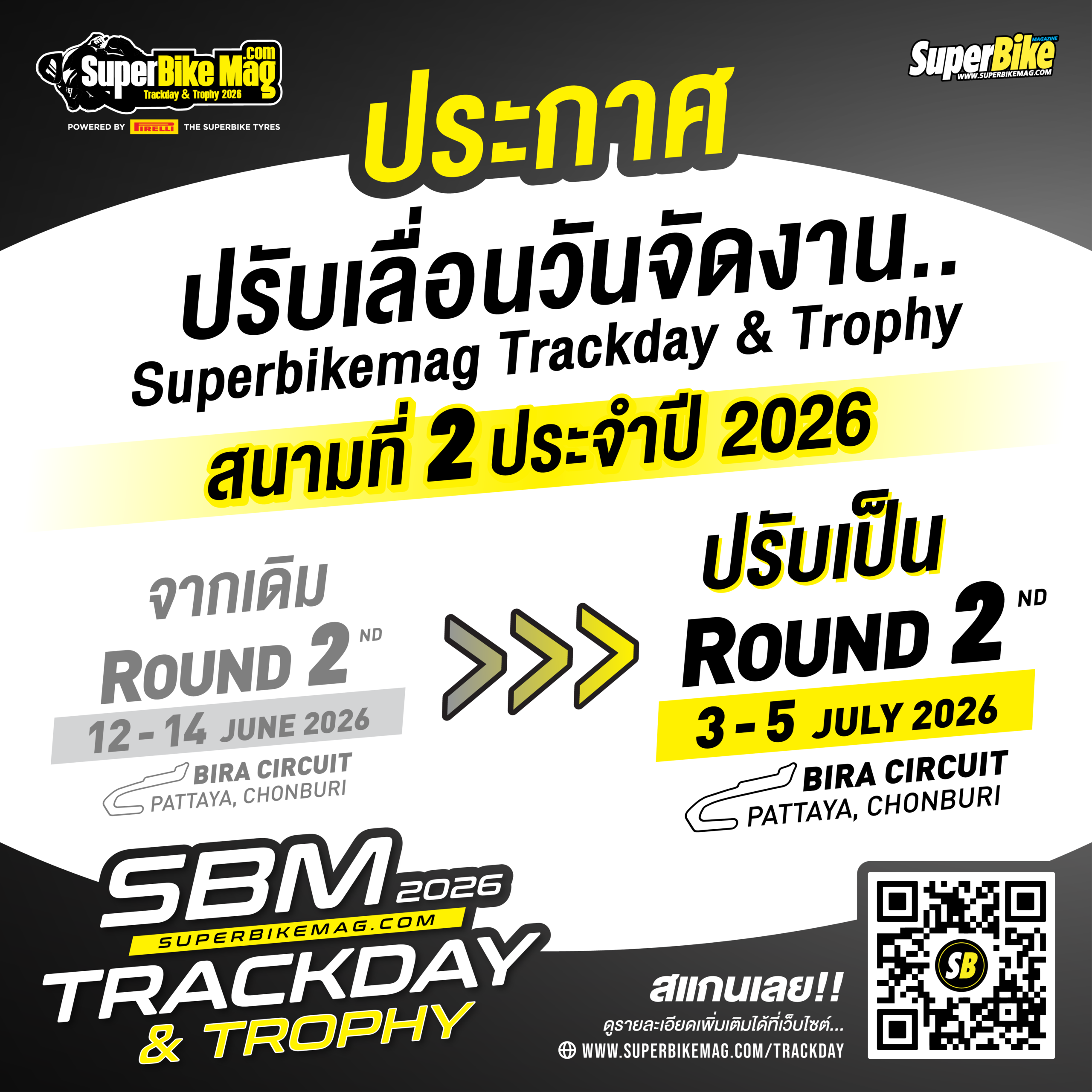 ประกาศ! แจ้งเปลี่ยนแปลงกำหนดการสนามที่ 2 เป็น 3-4-5 ก.ค. 69