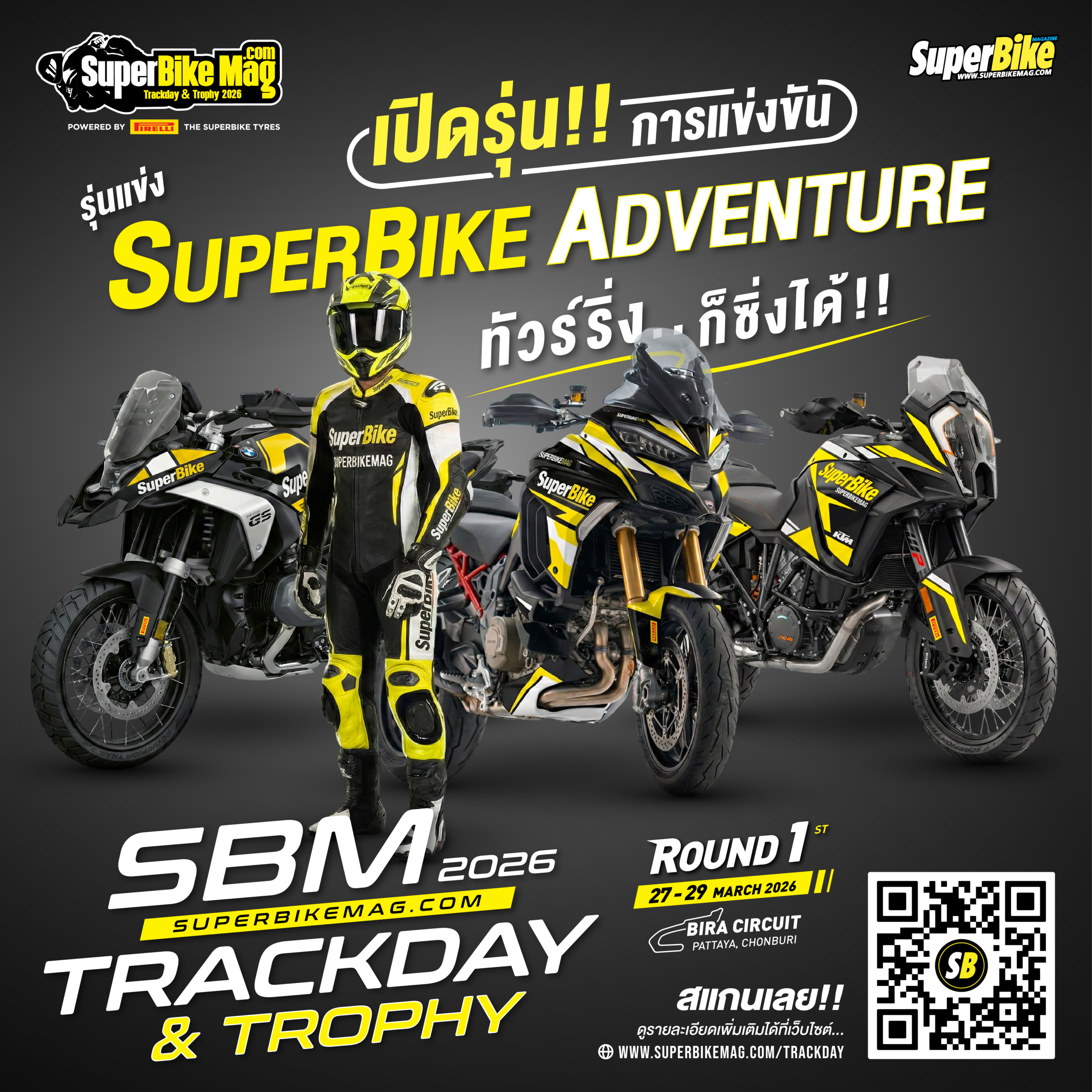 เปิดรุ่นแข่งใหม่! SuperBike Adventure ในศึก SBM 2026 Round 1