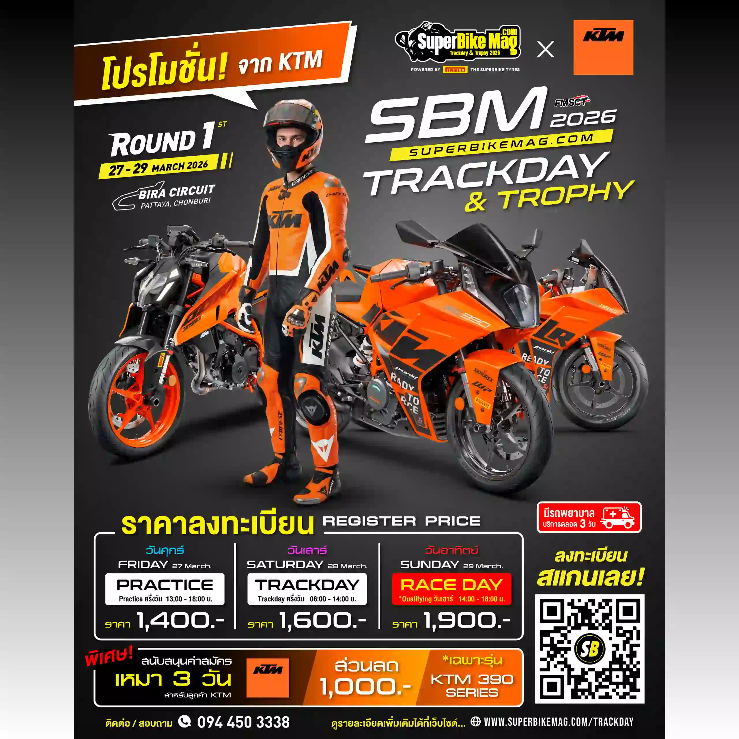 โปรโมชั่นสุดพิเศษ จาก KTM เอาใจนักซิ่งเลือดส้ม ในงาน SuperBikeMag Trackday & Trophy 2026 R.1