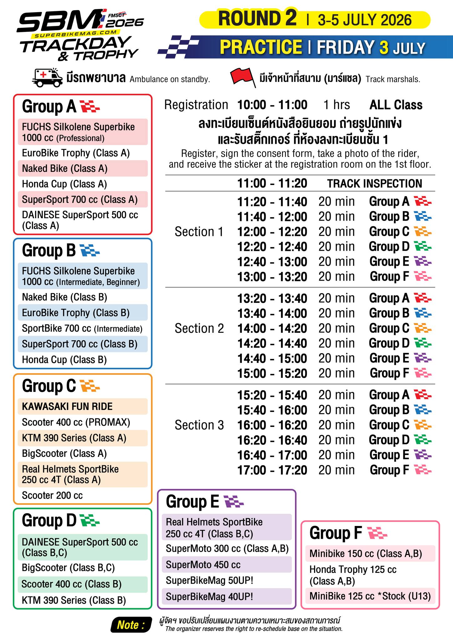 ตารางซ้อมวันศุกร์