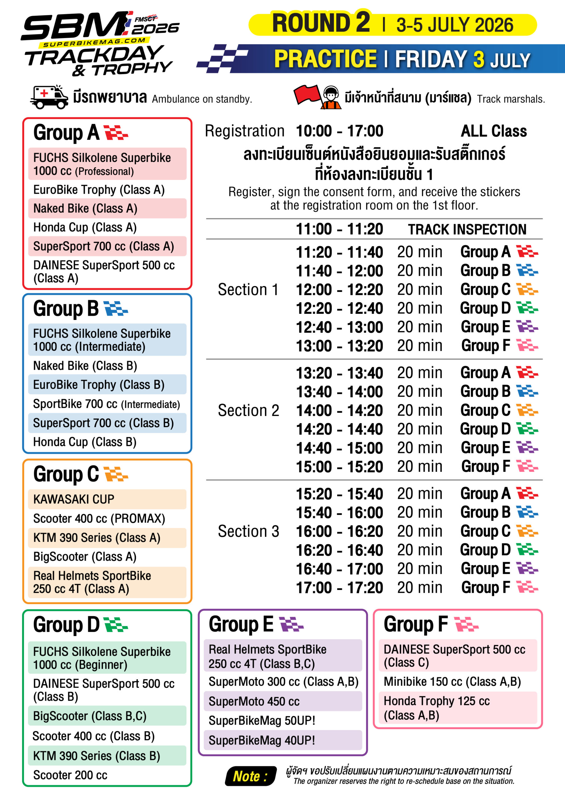 ตารางซ้อมวันศุกร์