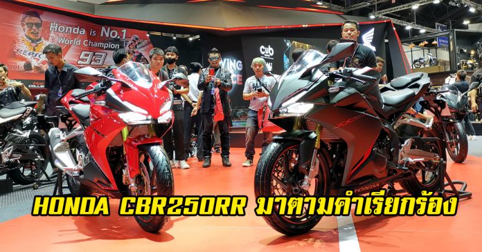 Honda CBR250RR