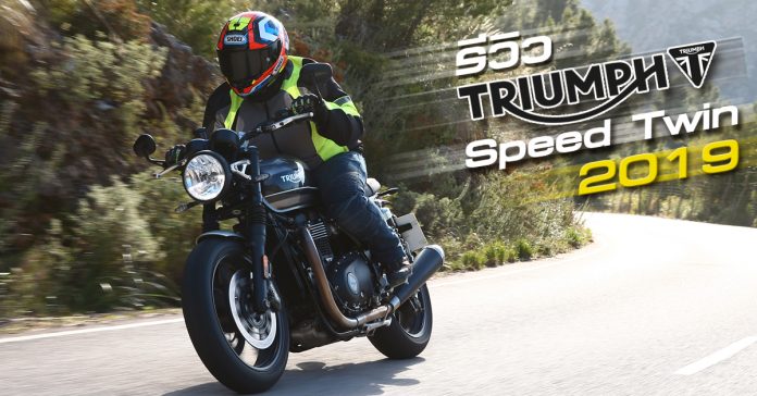 Triumph Speed Twin - 2019