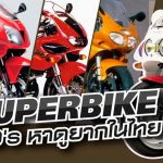 superbike-90