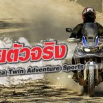 Honda Africa Twin Adventure Sports (2019)
