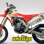 Honda CRF450L Custom
