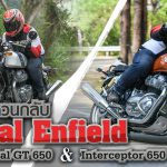 Royal Enfield Continental GT 650 & Interceptor 650