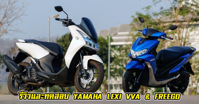 Yamaha Lexi VVA and FreeGo - Facebook Thumbnail