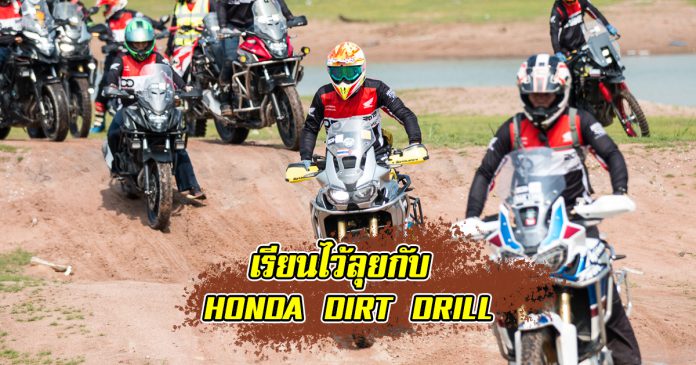 Honda Dirt Drill