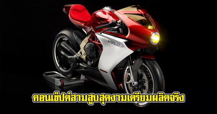 MV Agusta Superveloce 800