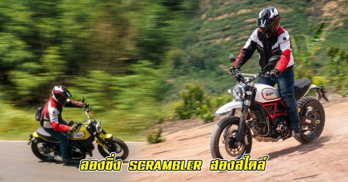 Ducati Scrambler