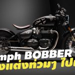 Triumph-Bobber-TFC