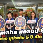 Yamaha-5-Years-Warranty