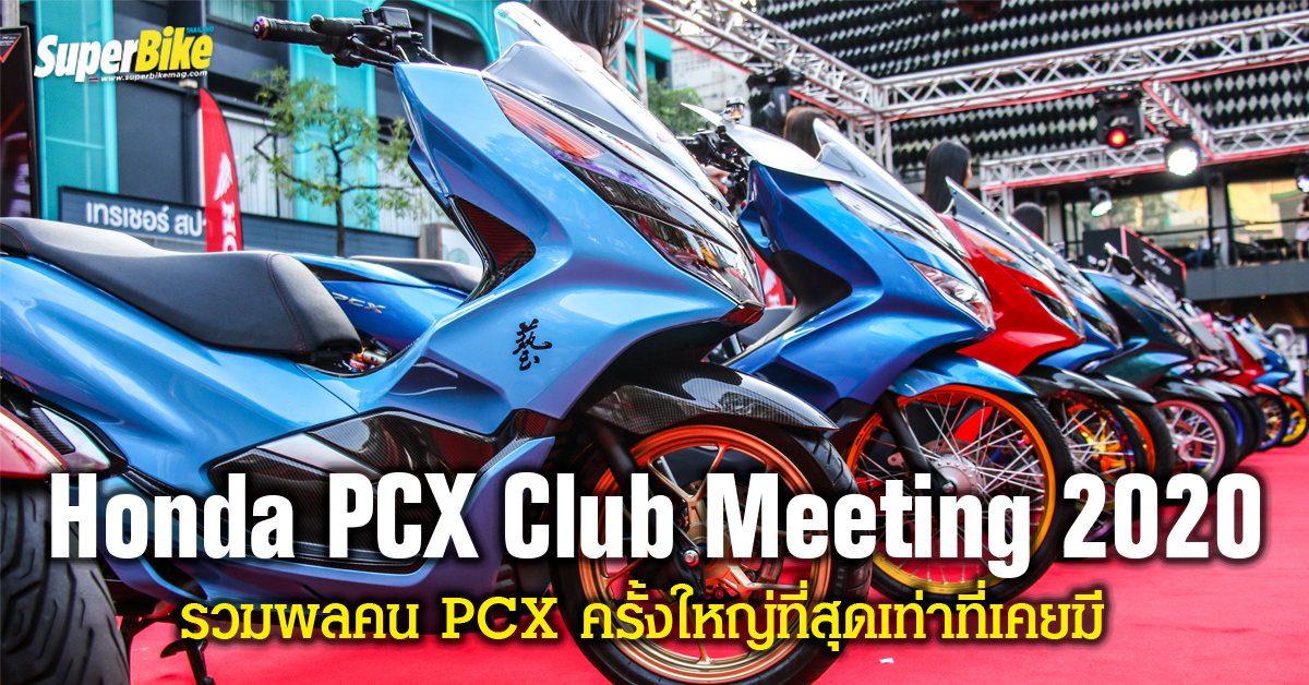 ปะ ยาง pcx 150 in the last