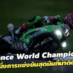 Endurance World Championship