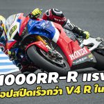 Honda-CBR1000RR-R-2020-Top-Speed