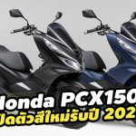 Honda-PCX-150-2020
