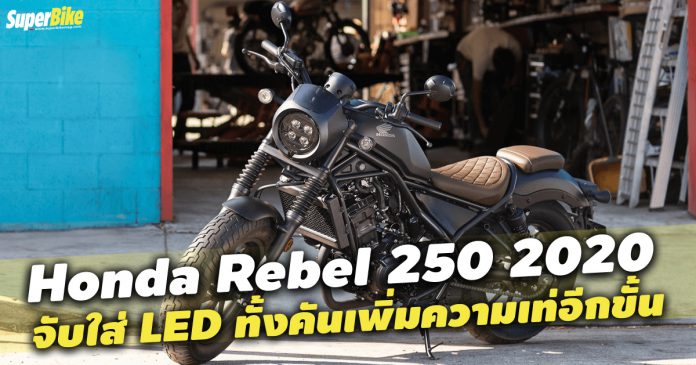 Honda Rebel 250 2020