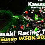 KRT-WSBK-2020