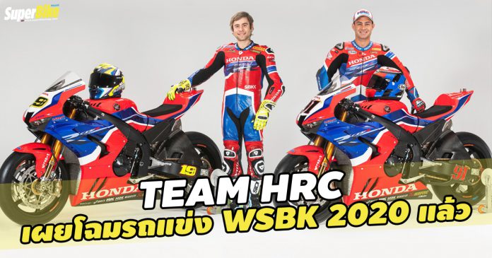 Team HRC