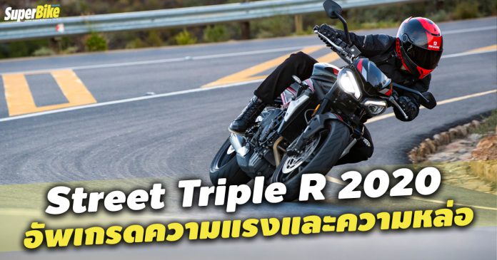 STREET TRIPLE R 2020