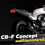 Honda-CB-F-Concept