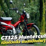 Honda-CT125-Hunter Cub
