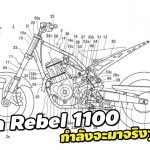 Rebel 1100