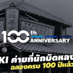 Suzuki-100th-year-anniversary