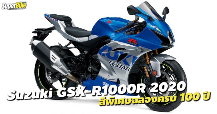 GSX-R1000R 2020