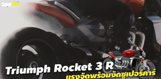 Rocket 3 R