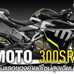 cf-moto- 300SR