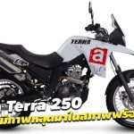 Aprilia-Terra-250