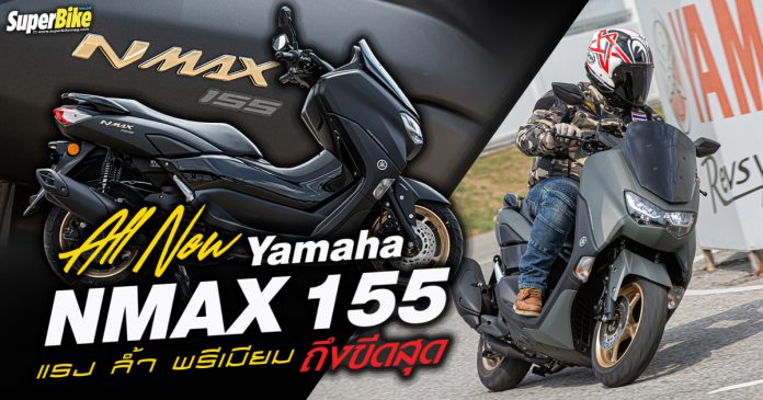รีวิว Yamaha NMAX 155 2020