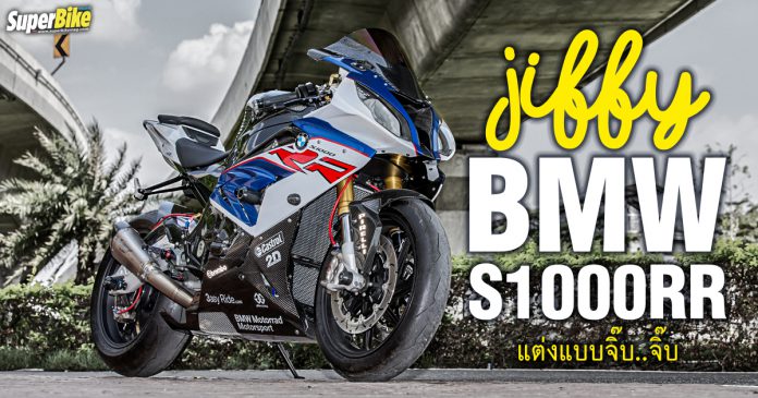 แต่ง S1000RR