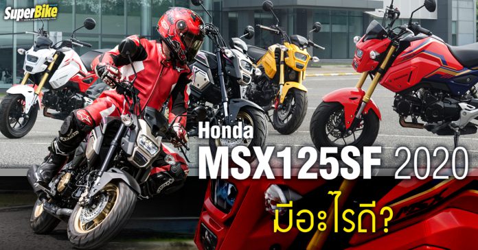 Honda MSX125SF