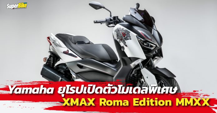 XMAX Roma Edition MMXX
