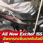 หลุด-All-New-Yamaha-Exciter-155