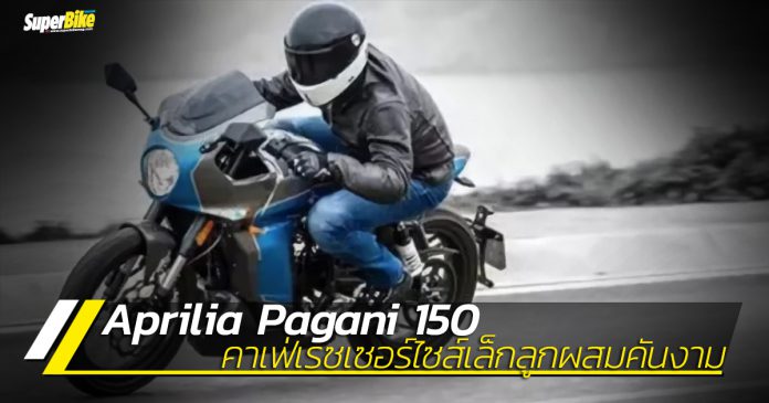 Aprilia Pagani 150