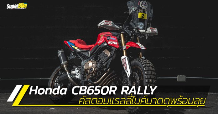 Honda CB650R Rally