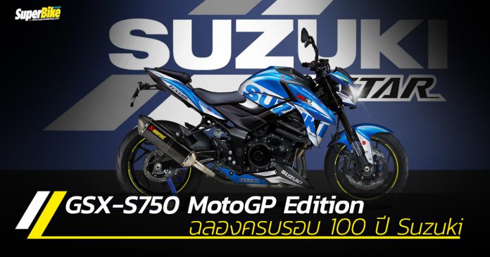 Suzuki GSX-S750 MotoGP