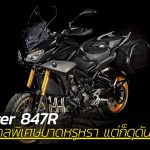 Tracer-847R