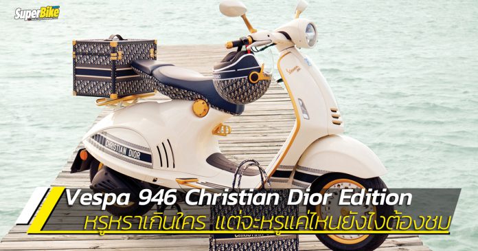 Vespa 946 Christian Dior Edition