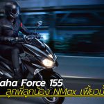 Yamaha-Force-155