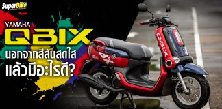 YAMAHA QBIX 2020