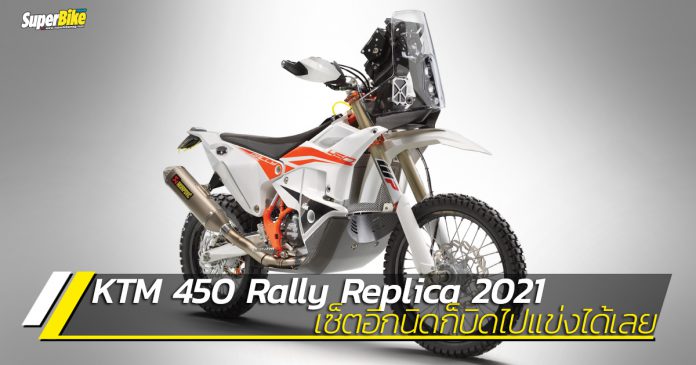 KTM 450 Rally Replica 2021