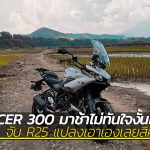 Yamaha-Tracer-300