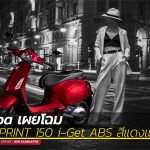 Vespa-เผยโฉม
