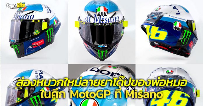 Rossi กับหมวก AGV